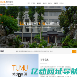 长沙桐木建设股份有限公司