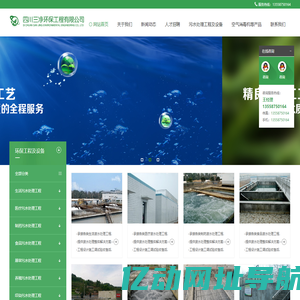 【四川三净】专业承接污水处理工程、废水处理工程、污水治理工程、废水治理工程、四川污水处理工程、四川废水处理工程、四川污水治理工程、四川废水治理工程_四川三净环保工程有限公司
