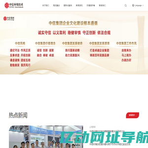 中信环境技术