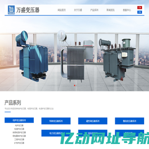 电炉变压器_电弧炉变压器_电渣炉变压器-宜兴市万盛变压器有限公司