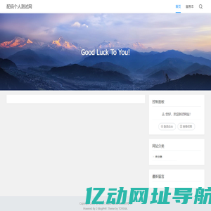 配码个人测试网 -