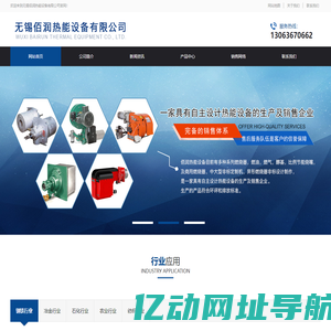 燃烧器,天时燃烧器,百得燃烧器,利雅路燃烧器,低氮燃烧器,无锡佰润热能设备有限公司