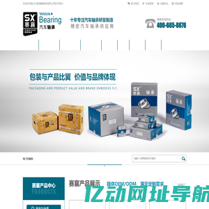 汽车轴承|圆锥滚子轴承|轴承生产厂家|赛襄轴承