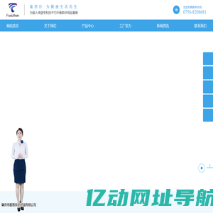 富思珍-肇庆市富思珍纺织品有限公司