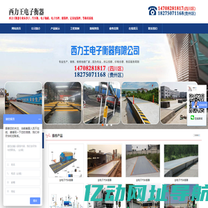 贵州地磅,贵阳地磅,贵阳衡器,贵州衡器,贵州汽车地磅厂家,贵州西力王电子衡器有限公司