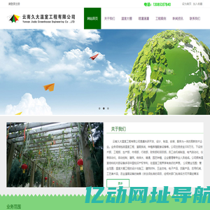 温室大棚,喷灌滴灌——云南久大温室工程有限公司