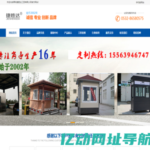 青岛岗亭|保安岗亭|收费亭|治安岗亭|不锈钢旗杆|垃圾桶|青岛休闲椅|花箱|木质花盆-青岛捷胜达工贸有限公司