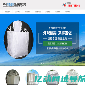 内拉筋吨包批发定制-集装袋制作厂家-郑州锦囊佳制塑业有限公司