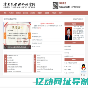 津龙风水理论研究网