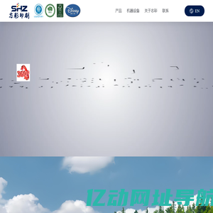 东莞市志彩印刷有限公司