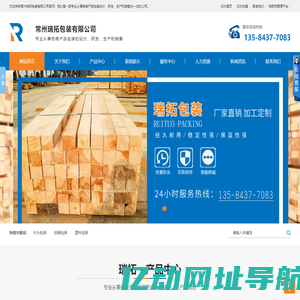 常州瑞拓包装有限公司