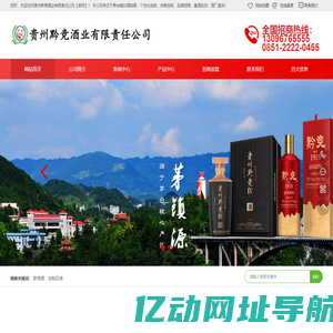 贵州黔竞酒业有限责任公司