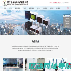 浙江凯业电力科技有限公司