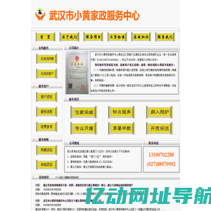 武汉市小黄家政服务中心---武汉家政、武汉找家政、武汉家政保姆、武汉找家政保姆、武汉保姆、武汉找保姆、武汉找保姆家政、武汉钟点工、武汉找钟点工、武汉家政服务、武汉找保姆带小孩、武汉找保姆照顾老人