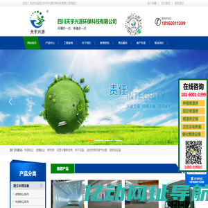 四川天宇兴源环保科技有限公司