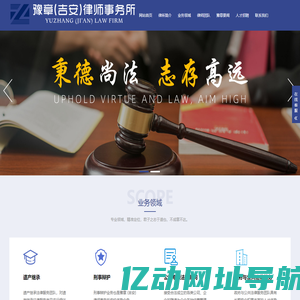 江西豫章（吉安）律师事务所 吉安律所-江西豫章（吉安）律师事务所