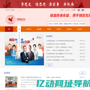 中国输血协会