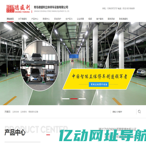 立体车库_立体停车_机械车库_机械智能停车-德盛利立体车库
