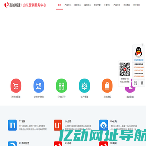 济南用友|用友U8|用友T+|济南畅捷通|济南用友总代|济南用友通|用友T+|T1飞跃|U+商贸分销|T1商贸宝|用友T3|用友T6