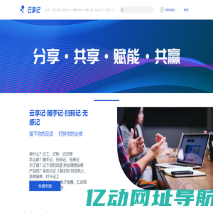 云享记