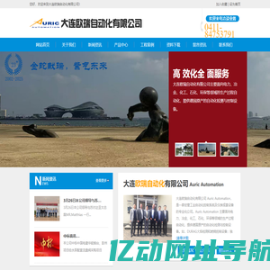 大连欧瑞自动化有限公司 - 首页