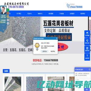 五莲鸿运石材有限公司