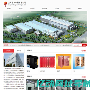 上海中华印刷有限公司