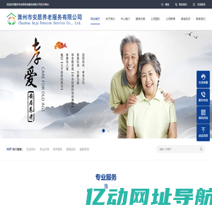滁州市安居养老服务有限公司_滁州养老院_滁州老年护理中心