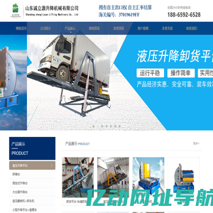 电动升降平台厂家|固定式升降平台厂家|自行走升降平台厂家|山东诚立源
