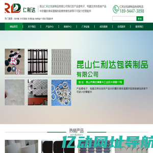 硅胶|双面胶|绝缘垫片|昆山仁利达包装制品有限公司