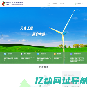 国家电投电力营销网站-让能源更绿色，让生活更美好