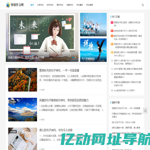 图强作文网-小学、初中和高中学生作文大全，高考中考满分作文