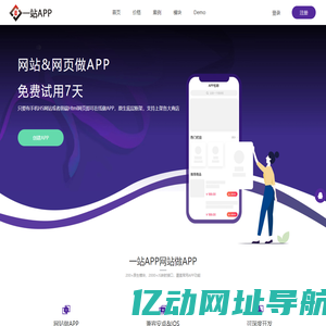 网站APP_app网站_网站做app_网页做app_网站制作app工具 - 一站APP