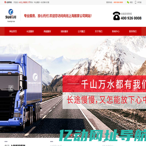 上海搬家公司_日式搬家|搬场公司服务 - 尚旭国际搬家公司官网