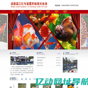 温江红专富霞养殖观光鱼场