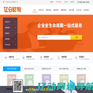 北京亿分财税服务有限公司