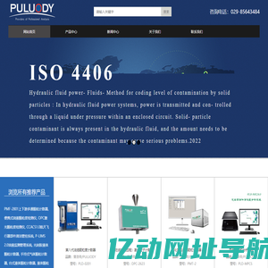 液体颗粒计数器 颗粒计数仪 颗粒计数系统 表面清洁度 陕西普洛帝测控技术有限公司-油液颗粒度分析仪 液体粒子计数器 气体粒子计数器 石油仪器 取样容器 采样钢瓶 颗粒度瓶 标油标样