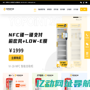 友朋官网 YoPoint- 智能售货机供应商-最好的智能柜供应商