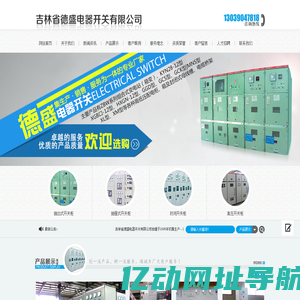 吉林省德盛电器开关有限公司_吉林省德盛电器开关有限公司
