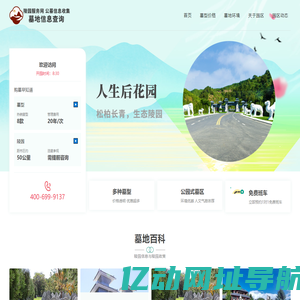 延庆长城华人怀思堂墓地价格电话-华人怀思堂