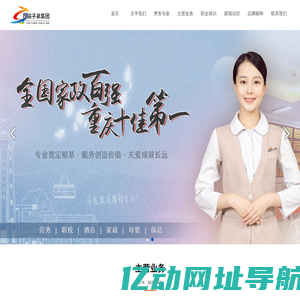 重庆巴渝子弟劳务集团有限公司