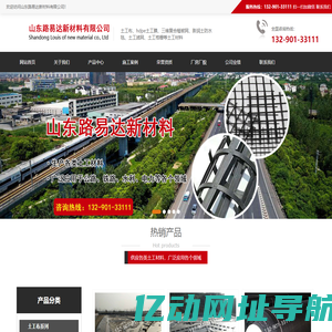 山东路易达新材料有限公司【网站】