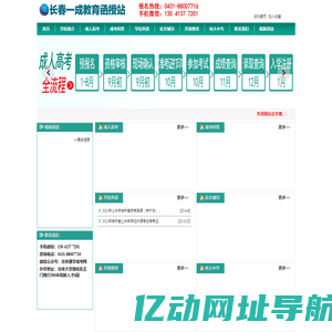 首页-长春一成教育函授站|一成教育|长春函授站