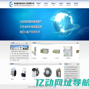 南京鑫华智自动化工程有限公司
