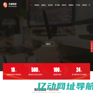 南通网站设计_南通网站建设_南通网页设计_南通做网站_百度抖音推广-南通天通网络☎13912275349