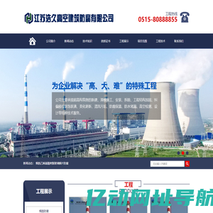 烟囱防腐,钢烟囱防腐,烟囱内壁防腐,水泥烟囱防腐,砖烟囱防腐,烟囱脱硫防腐,烟囱外壁防腐,烟道防腐,烟囱爬梯平台防腐-江苏浩久高空建筑防腐有限公司