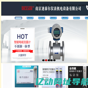 涡街流量计|电磁流量计|涡轮流量计|质量流量计|椭圆齿轮流量计|超声波流量计|玻璃转子流量计|金属管浮子流量计|南京迪泰尔仪表机电设备有限公司
