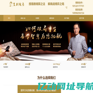 生辰八字-风水命理-六爻预测-玉川说易-玉川说易八字风水六爻命理易学文化