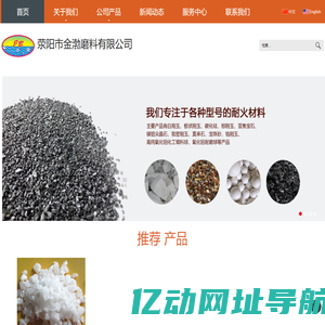 金渤磨料|白刚玉|棕刚玉|氧化铝耐磨球-荥阳市金渤磨料有限公司