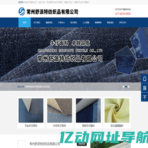 牛仔面料生产厂家,常州牛仔面料批发厂家-常州舒派特纺织品有限公司-专业提供天丝牛仔面料,莱赛尔天丝,莱赛尔天丝牛仔面料
